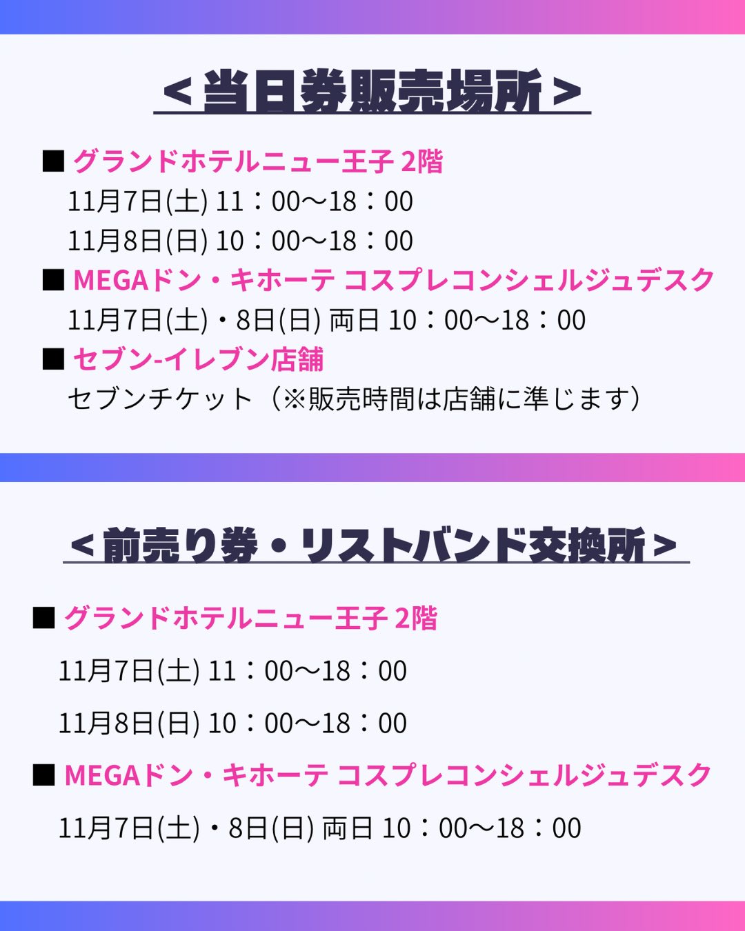 当日券販売場所・前売り券リストバンド交換所