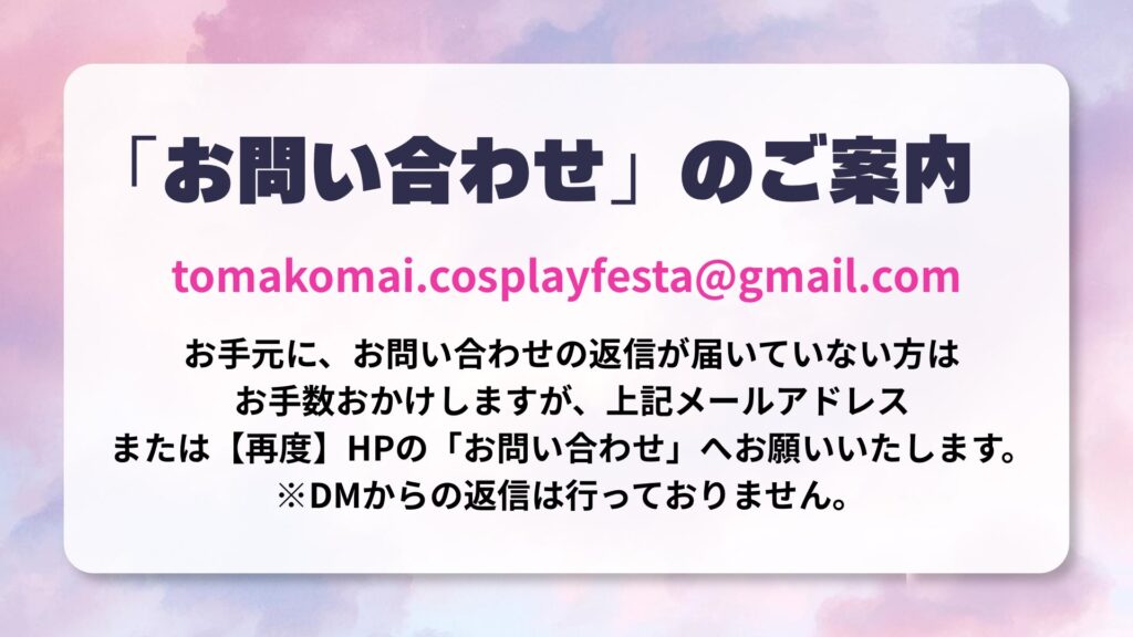 お問い合わせの多い項目まとめ