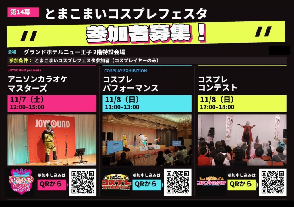 ステージ参加者募集のお知らせ