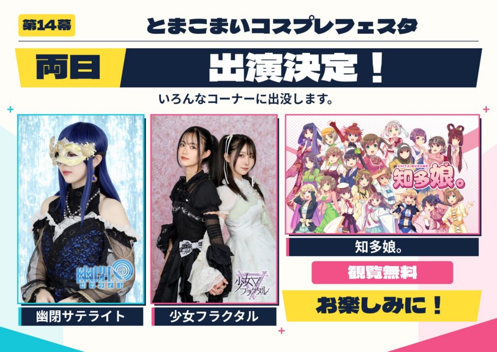 ステージ出演アーティスト決定（両日出演）