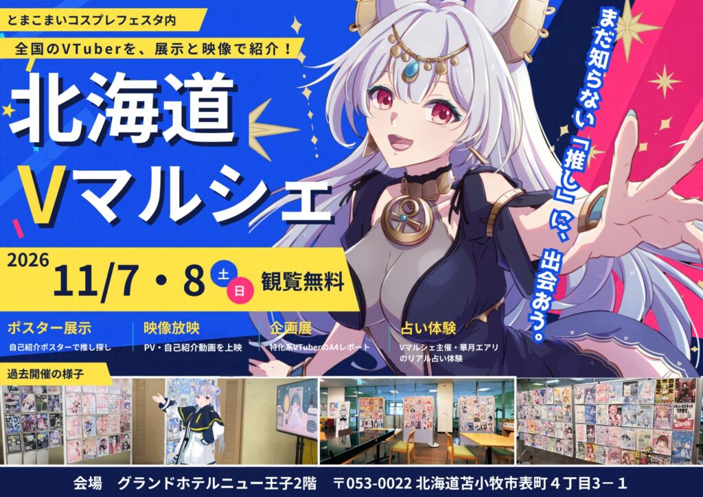 『北海道Vマルシェ』開催