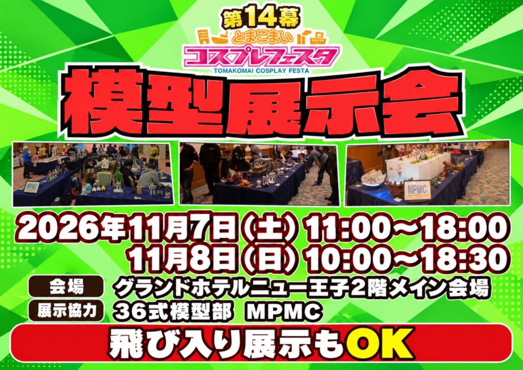 第14幕 模型展示会