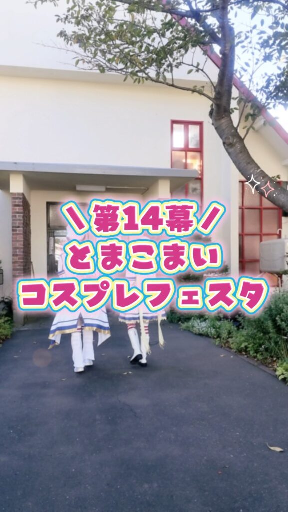 公式キャラクター「まいとマコ」ロケーション紹介動画